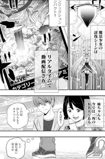 Uchi no Ko wa Mahō Shōjo ni Naranai