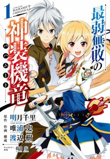 Saijaku Muhai no Bahamut