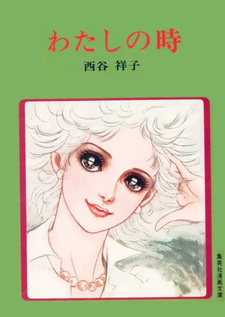 Watashi no Toki