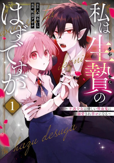 Watashi wa Ikenie no Hazu desu ga - Fugu Shojo wa Yasashii Kyuketsuki ni Dekiai sare Shiawase ni Naru -