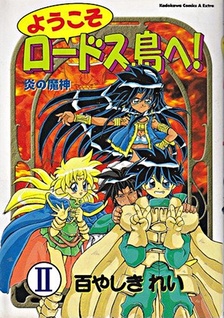 Record of Lodoss War - Welcome to Lodoss Island!