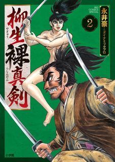 Yagyu Rashinken