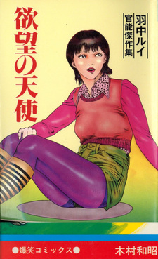 Yokubou no Tenshi