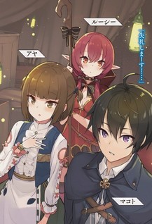 Shinja Zero no Megami-sama to Hajimeru Isekai Kouryaku