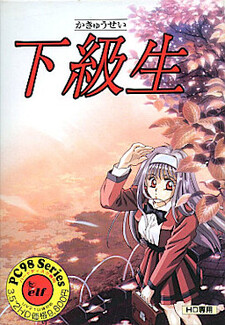 Kakyuusei