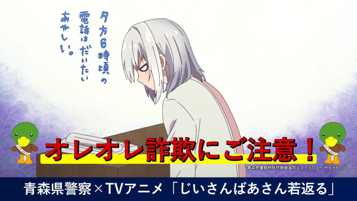 Grandpa and Grandma Turn Young Again: l'anime mette in guardia contro le truffe telefoniche