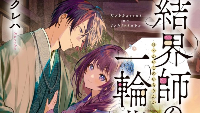 Light Novel Ranking: la classifica giapponese al 31/08/2025
