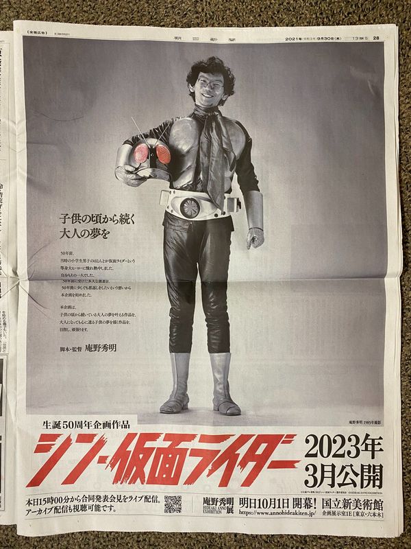 Shin Kamen Rider