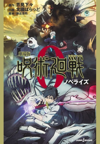 Jujutsu Kaisen Zero Jujutsu Kaisen Zero