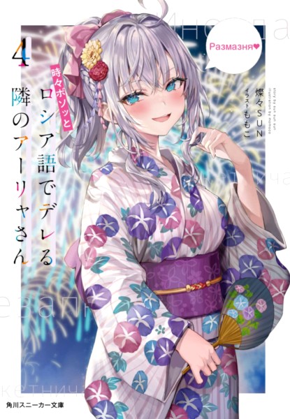 Tokidoki Bosotto Roshiago de dereru tonari no Arya-san