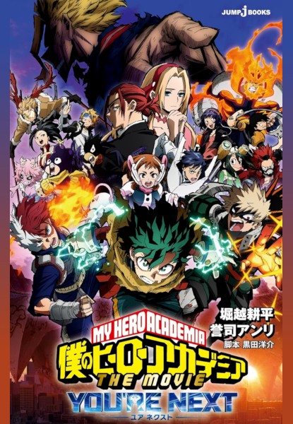 My Hero Academia The Movie - You're Next My Hero Academia The Movie - You're Next