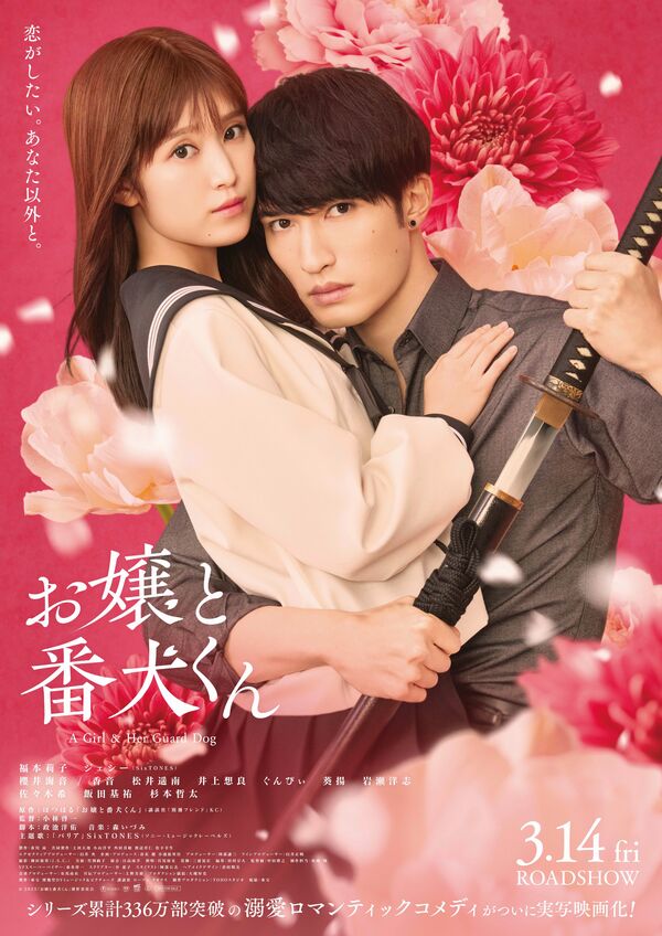 Ojou to Banken-kun