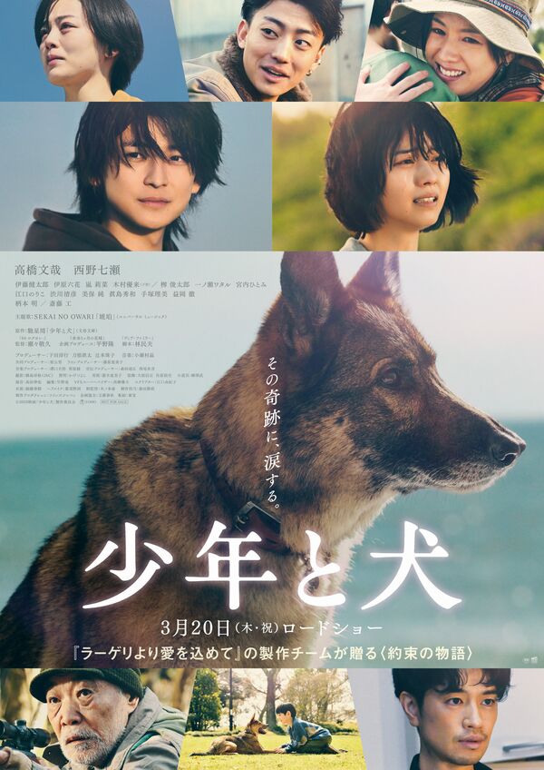 Shonen to Inu (Il bambino e il cane)