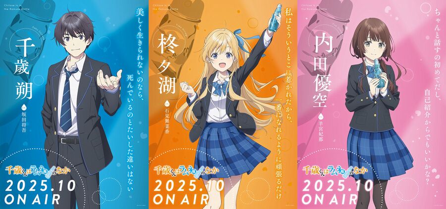 Chitose Is in the Ramune Bottle