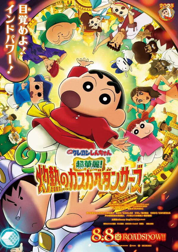 Eiga Crayon Shin-chan Chō Karei! Shakunetsu no Kasukabe Dancers