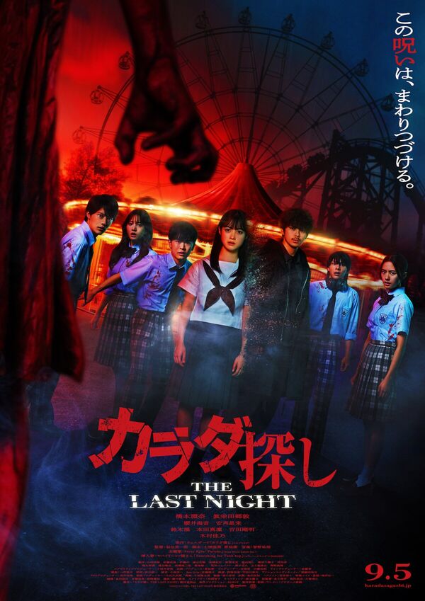 Re/Member - Karada Sagashi - The Last Night