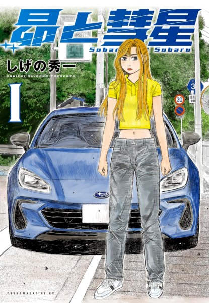 Subaru to Subaru 1