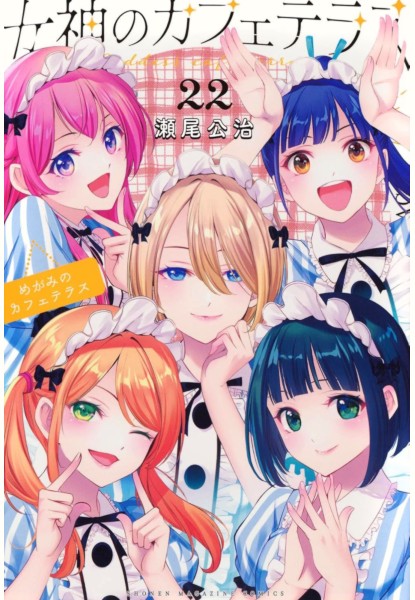 Megami no Cafe Terrace 22