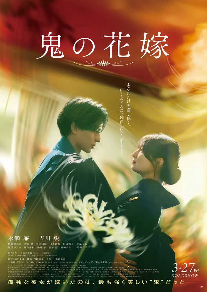 Oni no Hanayome