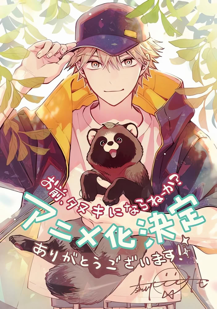 Omae Tanuki ni Narane ka illustrazione