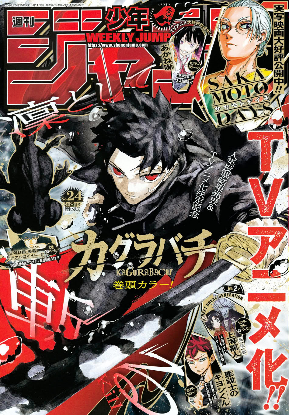 Weekly Shonen Jump: diamo uno sguardo al n° 24 (2026)