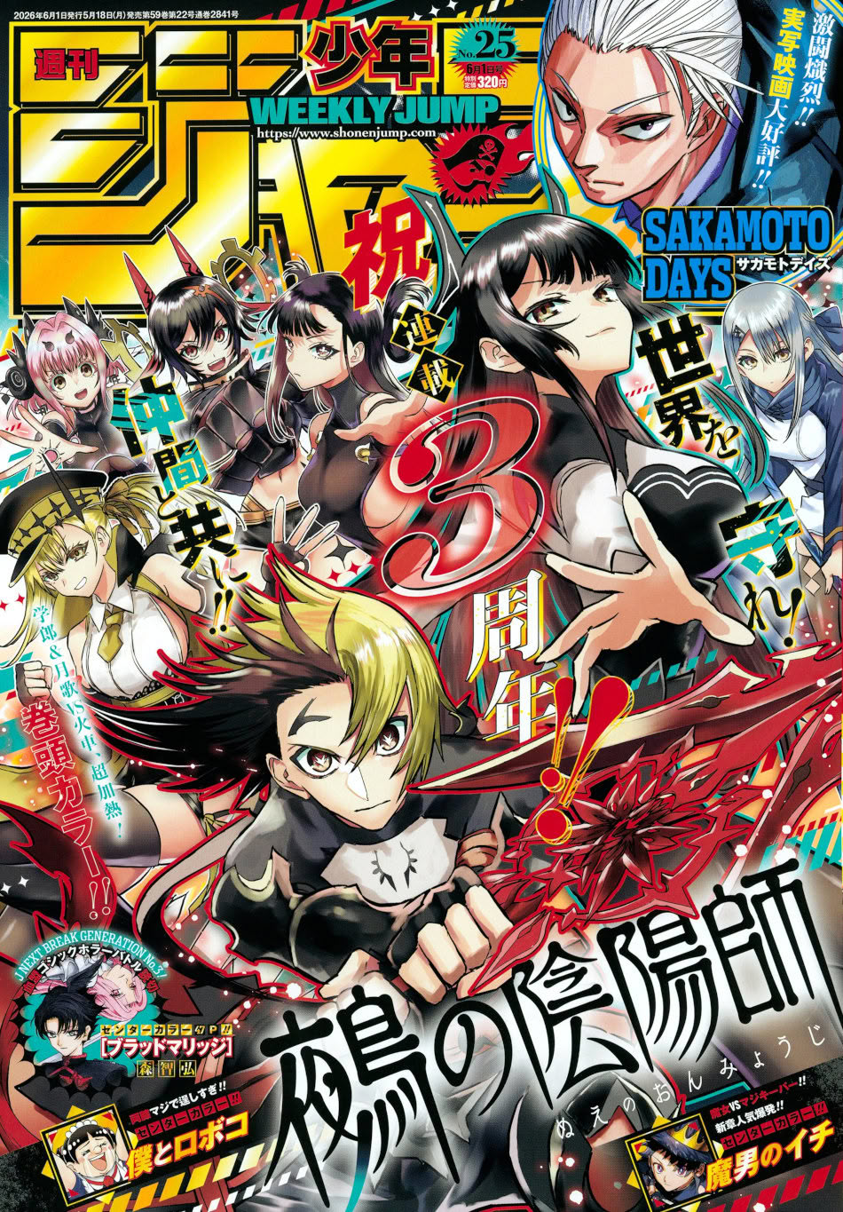 Weekly Shonen Jump: diamo uno sguardo al n° 25 (2026) Weekly Shonen Jump: diamo uno sguardo al n° 25 (2026)