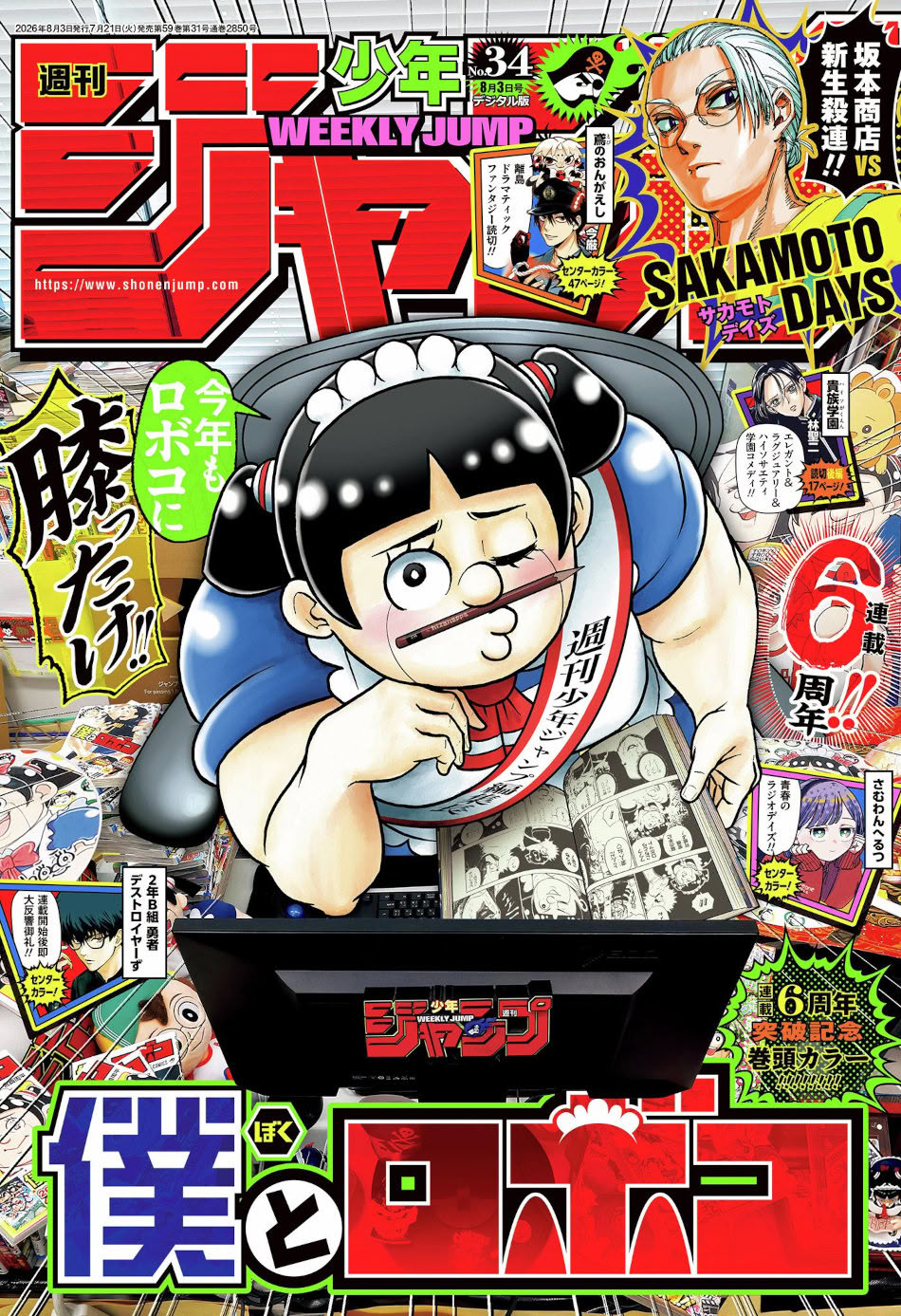 Weekly Shonen Jump: diamo uno sguardo al n° 34 (2026)