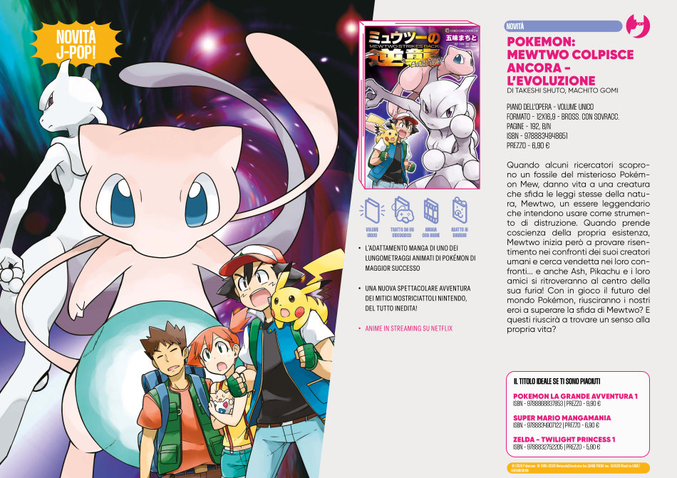 J-POP Manga - Pokémon: Mewtwo colpisce ancora - L'evoluzione