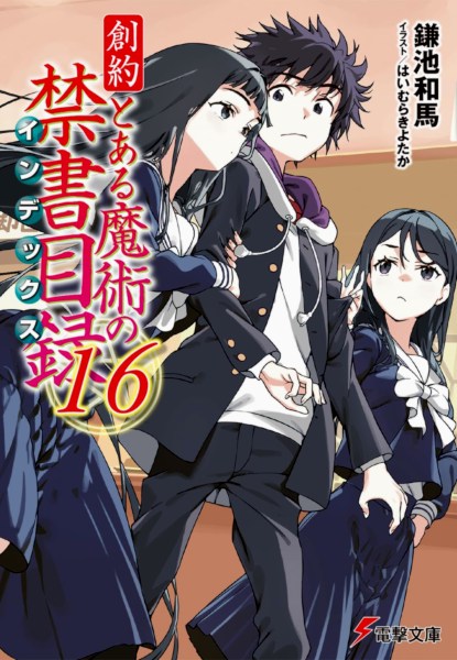 A Certain Magical Index: Genesis Testament 16