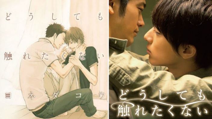 <b>Doushitemo furetakunai</b>, il film dal manga BL di Kou Yoneda: il vostro parere
