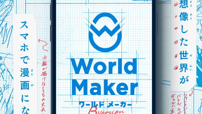 Shueisha rilascia un'app ufficiale per la creazione di manga